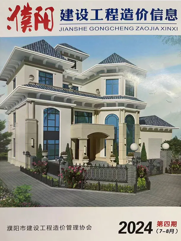造价库濮阳2024年7、8月(第4期)信息价期刊电子版PDF封面