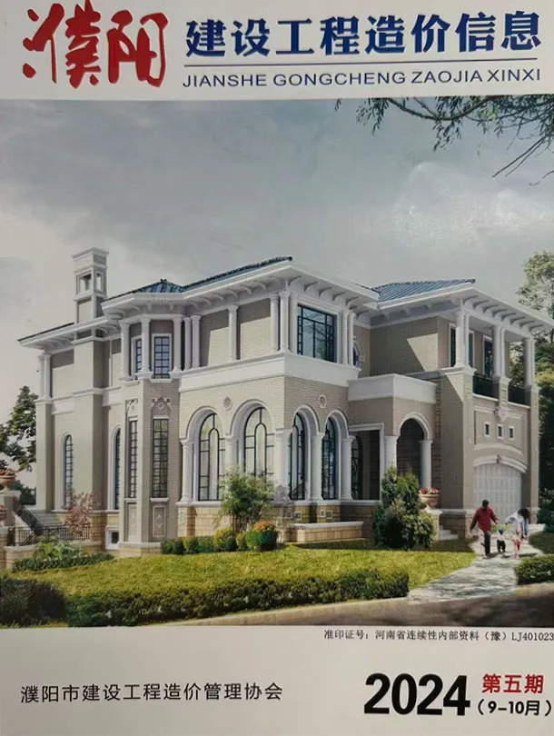 造价库濮阳2024年9、10月(第5期)信息价期刊电子版PDF封面