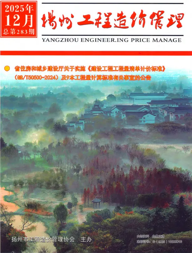 造价库扬州市2025年12月信息价期刊电子版PDF封面