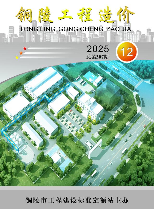 造价库铜陵市2025年12月造价库信息价