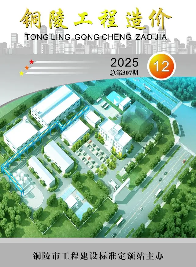 造价库铜陵市2025年12月信息价期刊电子版PDF封面