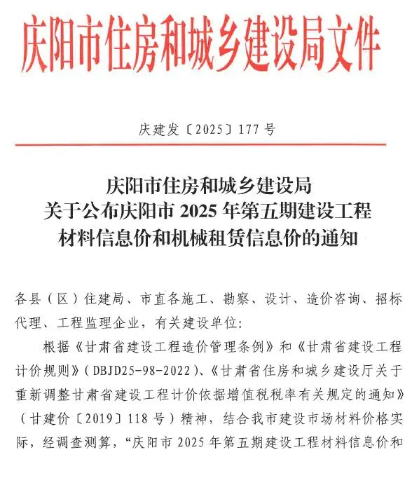 造价库庆阳2025年9、10月(第5期)信息价期刊电子版PDF封面