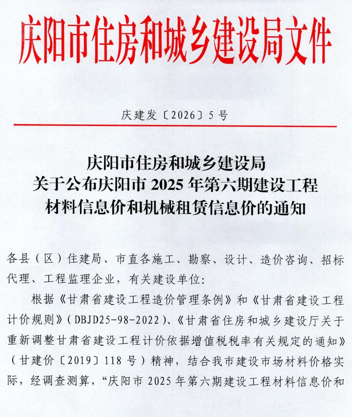 造价库庆阳2025年11、12月(第6期)信息价