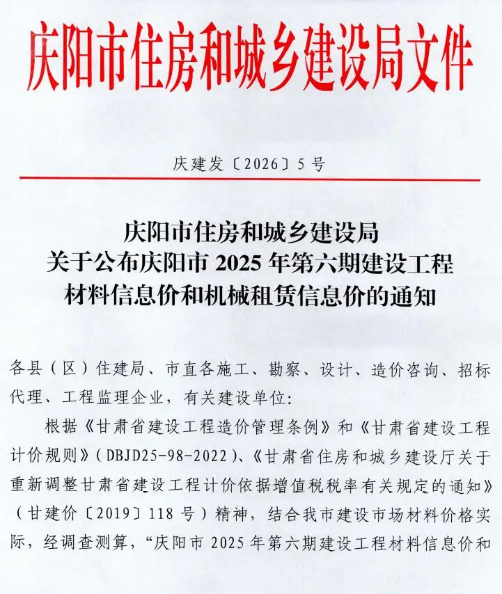 造价库庆阳2025年11、12月(第6期)信息价期刊电子版PDF封面