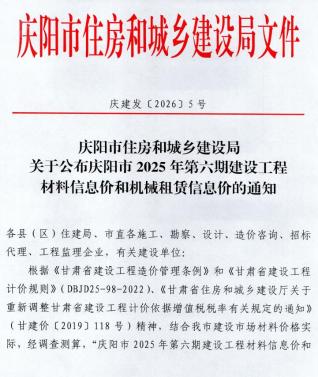 庆阳造价库工程造价信息查询