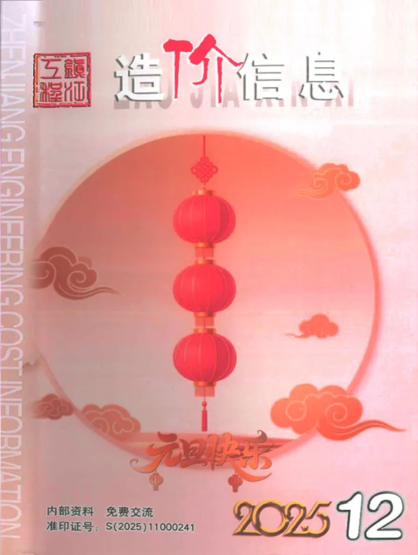 造价库镇江市2025年12月信息价期刊电子版PDF封面