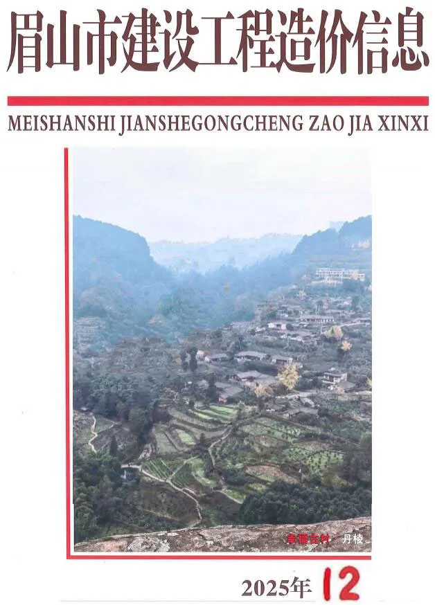 造价库眉山市2025年12月信息价期刊电子版PDF封面