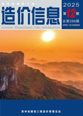 贵州造价库工程造价信息查询