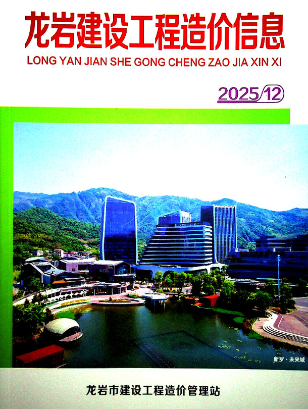 造价库龙岩市2025年12月造价库信息价