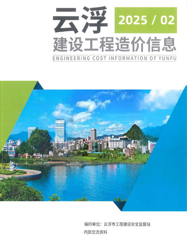 造价库云浮2025年2季度4、5、6月造价库信息价