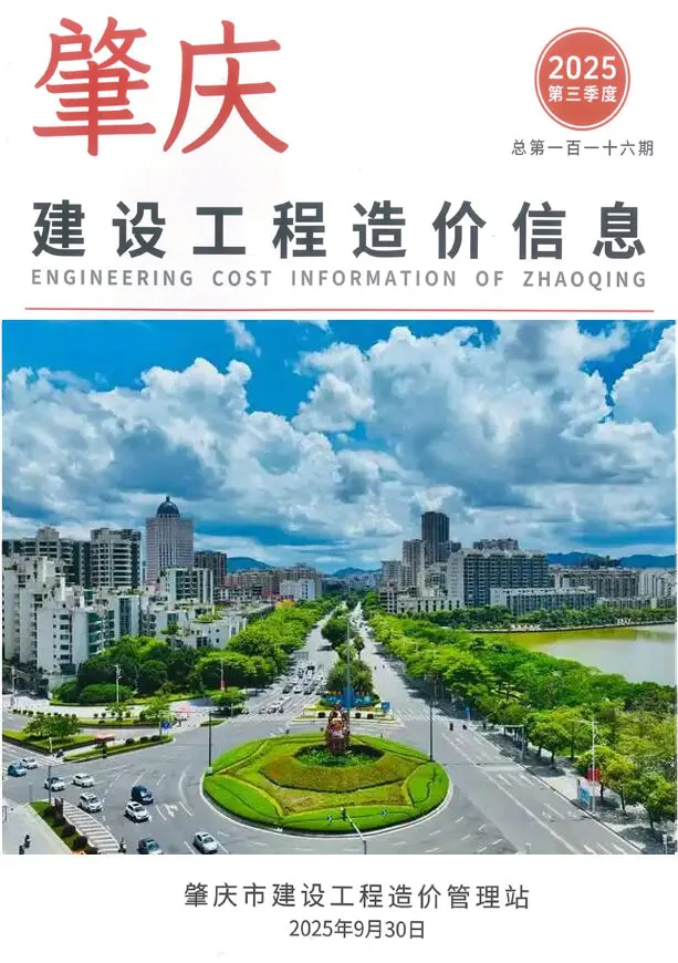 造价库肇庆2025年3季度7、8、9月信息价期刊电子版PDF封面