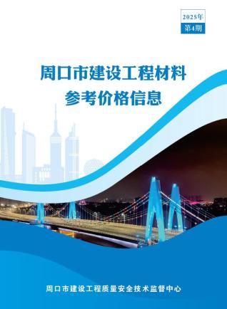 周口造价库工程造价信息查询