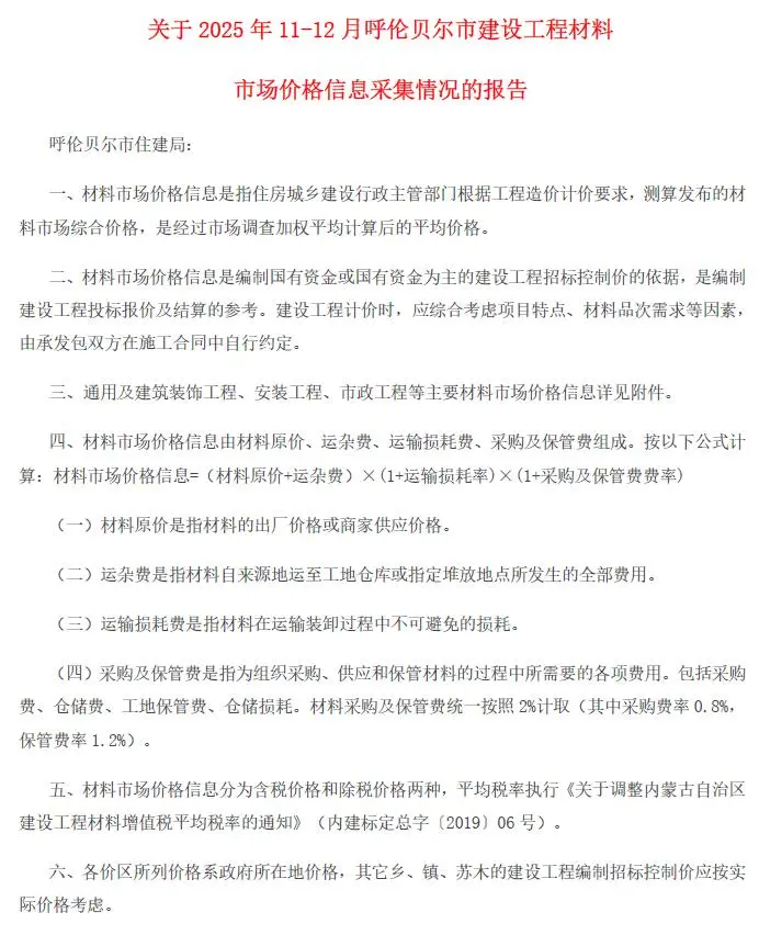 造价库呼伦贝尔2025年11、12月(第6期)信息价期刊电子版PDF封面