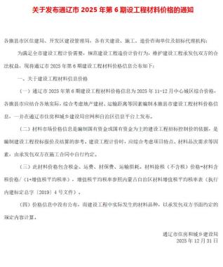 通辽造价库工程造价信息查询