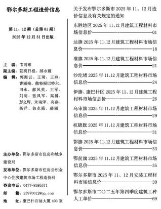 鄂尔多斯造价库工程造价信息查询