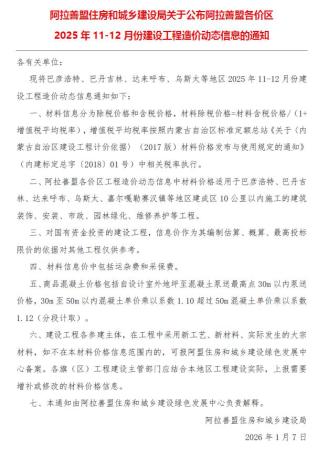 阿拉善造价库工程造价信息查询