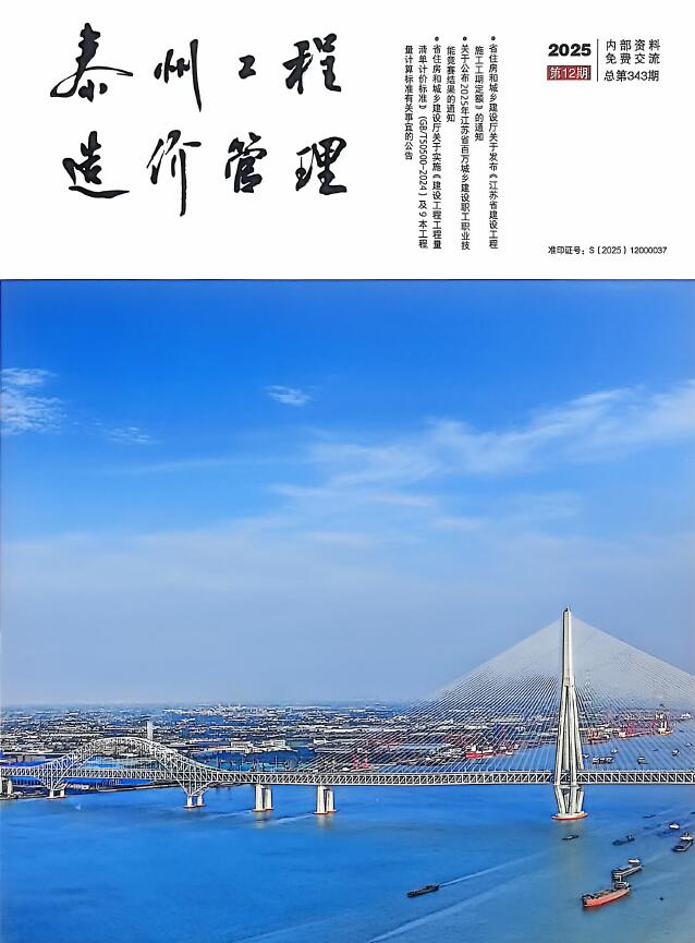 泰州造价库官网2025年12月信息价