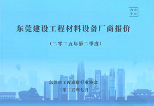 东莞造价库工程造价信息查询