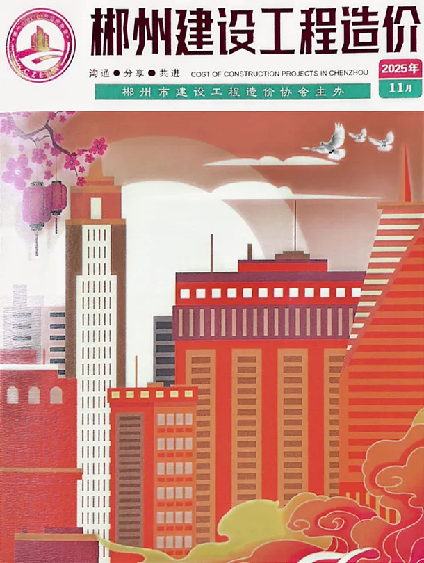 造价库郴州市2025年11月信息价期刊电子版PDF封面