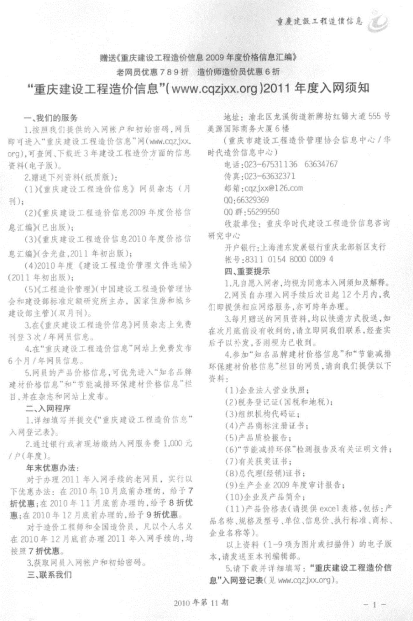 重庆市2010年11月造价库期刊