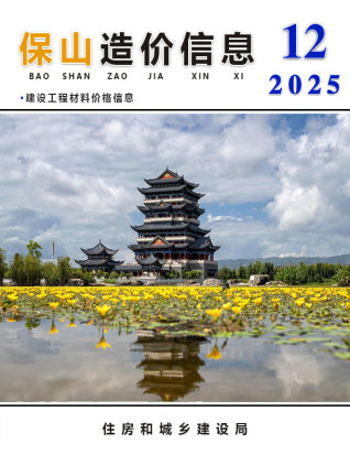 保山造价库工程造价信息查询