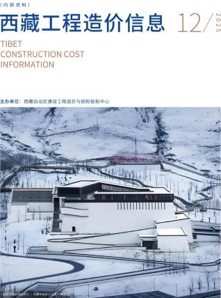 西藏造价库工程造价信息查询