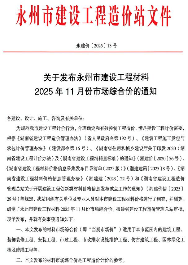 造价库永州市2025年11月建设造价