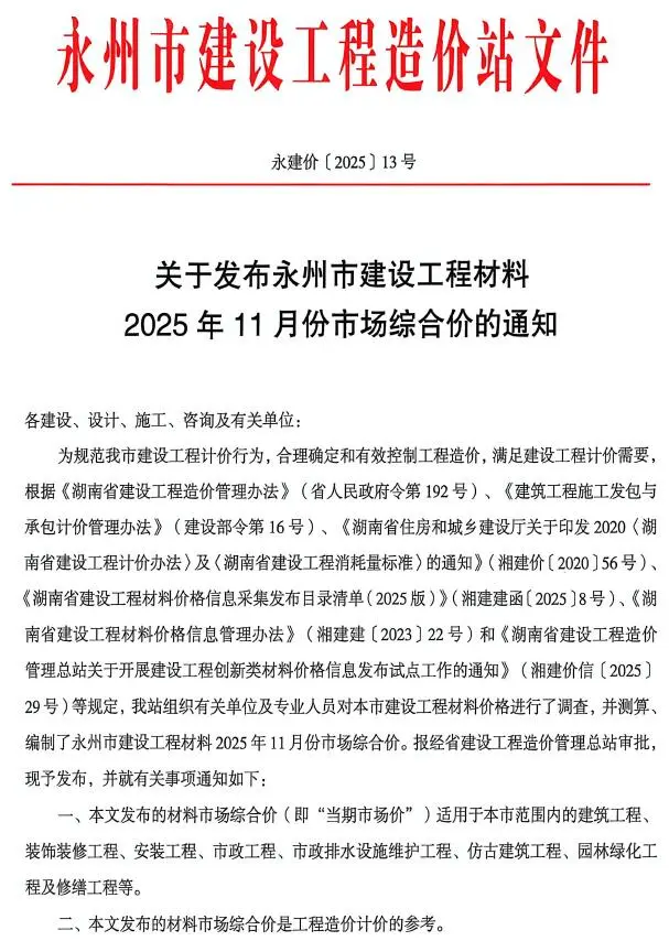 造价库永州市2025年11月信息价期刊电子版PDF封面