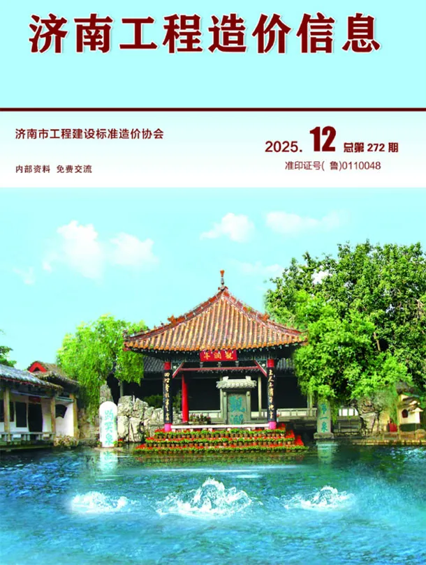 造价库济南市2025年12月信息价期刊电子版PDF封面