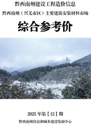 黔西南造价库工程造价信息查询