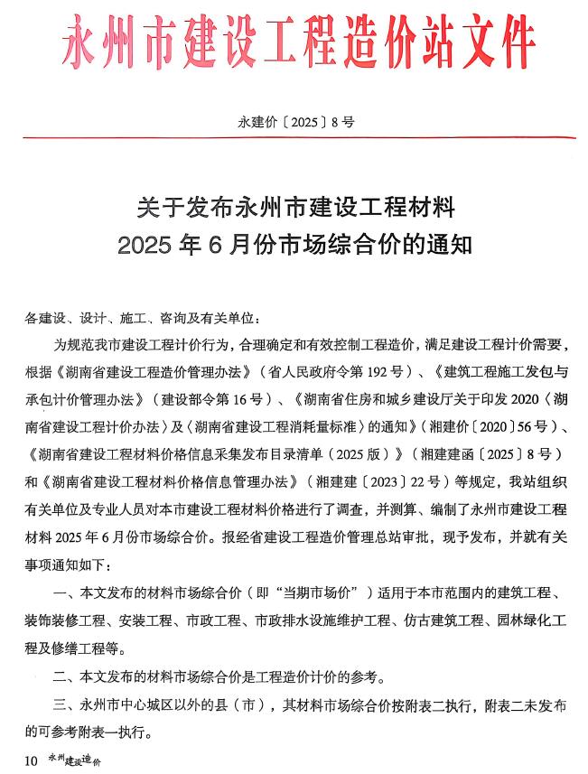 造价库永州市2025年6月建设造价