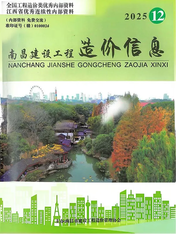 造价库南昌市2025年12月信息价期刊电子版PDF封面