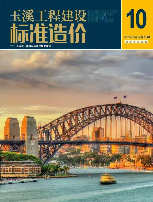 造价库玉溪市2025年10月信息价期刊电子版PDF封面