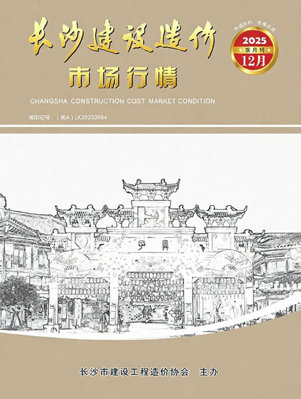 造价库长沙2025年12月市场价