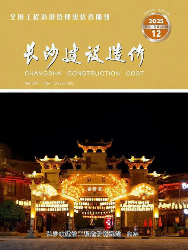 造价库长沙市2025年12月信息价期刊电子版PDF封面