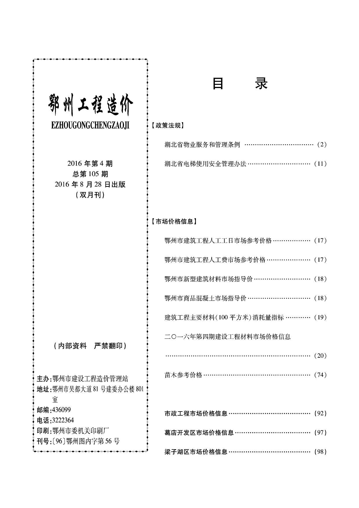 鄂州市2016年4月造价库期刊