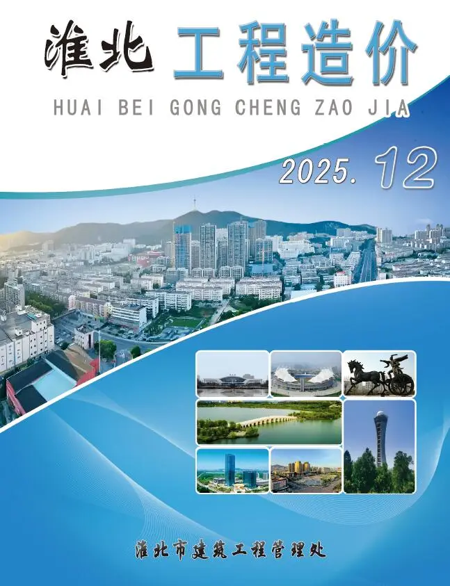 造价库淮北市2025年12月信息价期刊电子版PDF封面