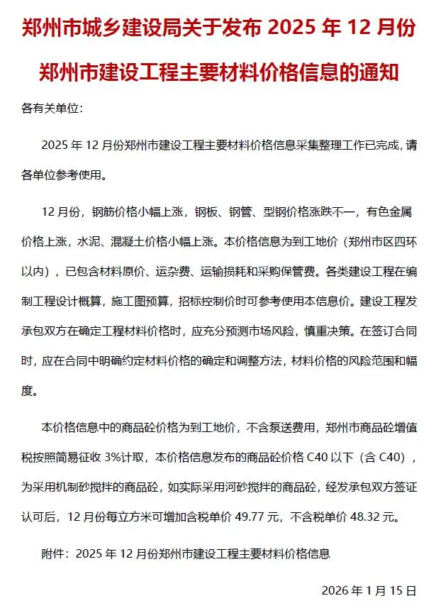 造价库郑州市2025年12月信息价期刊电子版PDF封面