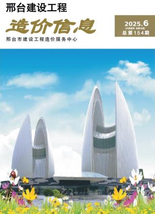 邢台造价库工程造价信息查询