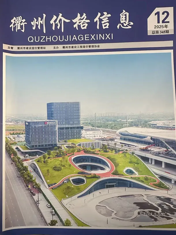 造价库衢州2025年12月建材市场信息期刊电子版PDF封面
