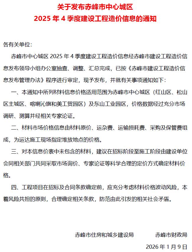 赤峰2025年4季度10、11、12月造价库资料造价库资料网