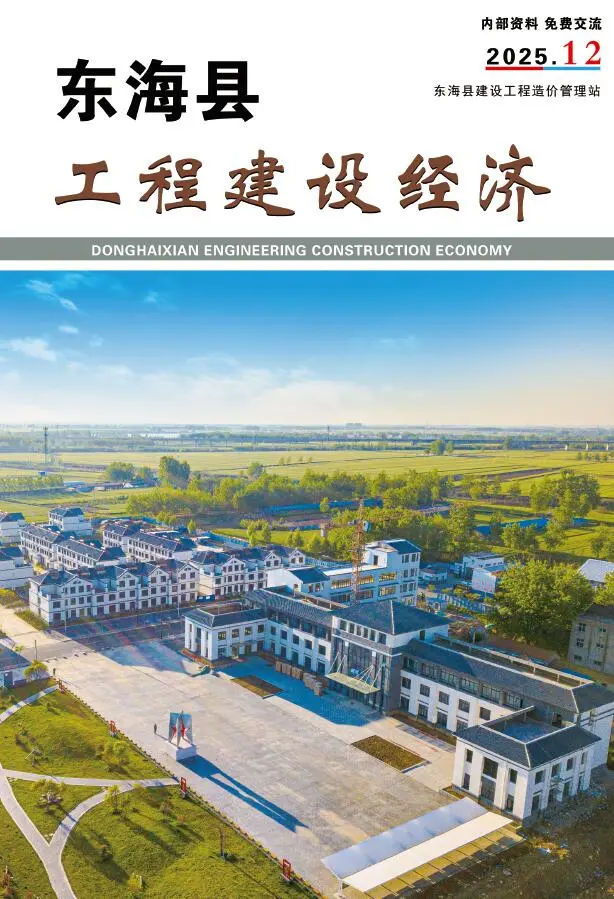 造价库东海市2025年12月信息价期刊电子版PDF封面