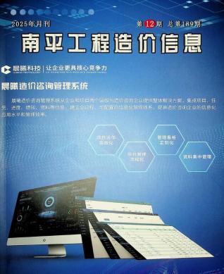 南平造价库工程造价信息查询