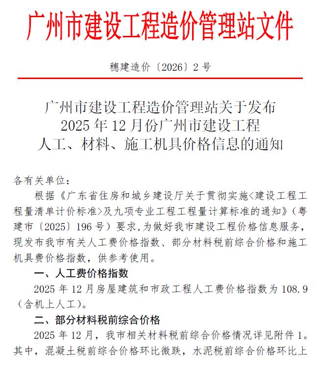 造价库广州市2025年12月建设工程造价信息