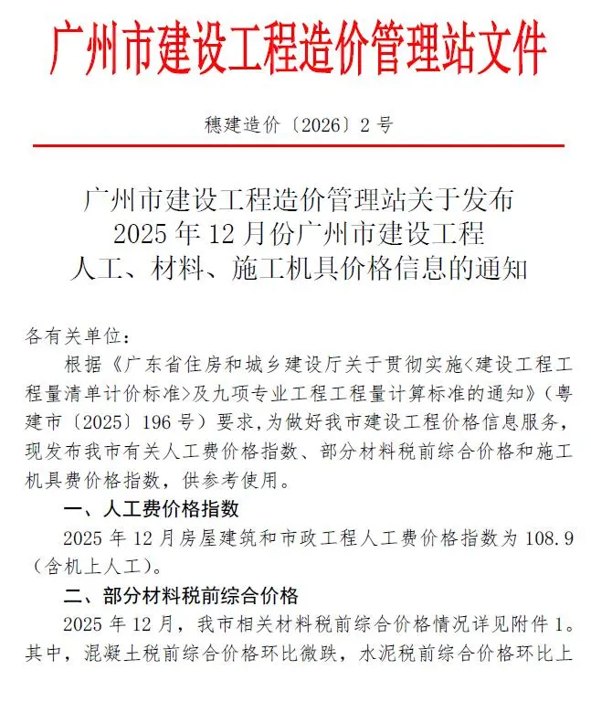 造价库广州市2025年12月信息价期刊电子版PDF封面