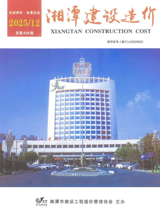 造价库湘潭市2025年12月信息价期刊电子版PDF封面