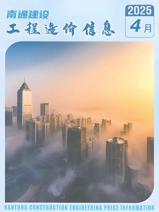 造价库南通市2025年4月信息价期刊电子版PDF封面