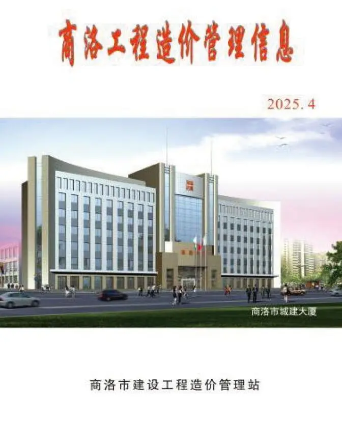 造价库商洛2025年4季度10、11、12月信息价期刊电子版PDF封面