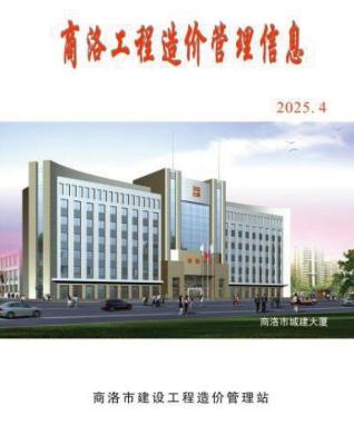 商洛造价库工程造价信息查询