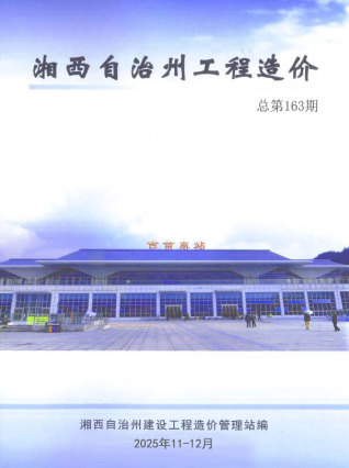 湘西造价库工程造价信息查询
